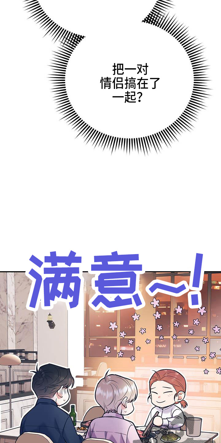 欢喜冤家漫画,第76章：【第二季】对不起3图