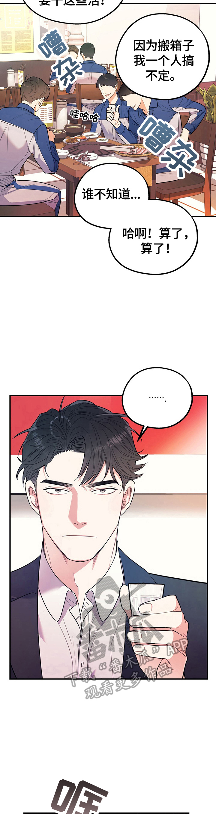 欢喜冤家漫画,第9章：批判2图