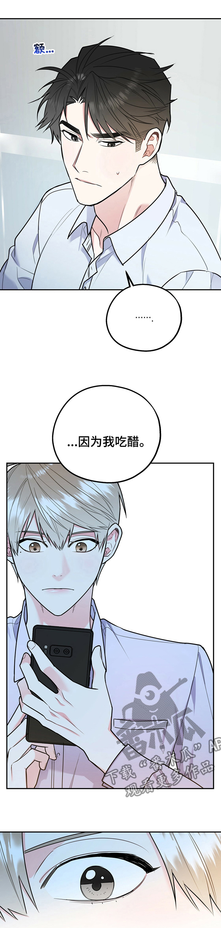 欢喜冤家漫画,第57章：今天和我玩4图