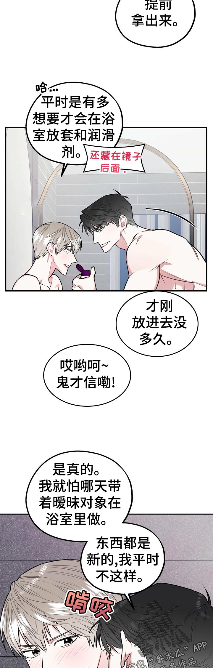 欢喜冤家漫画,第32章：太奇怪了4图