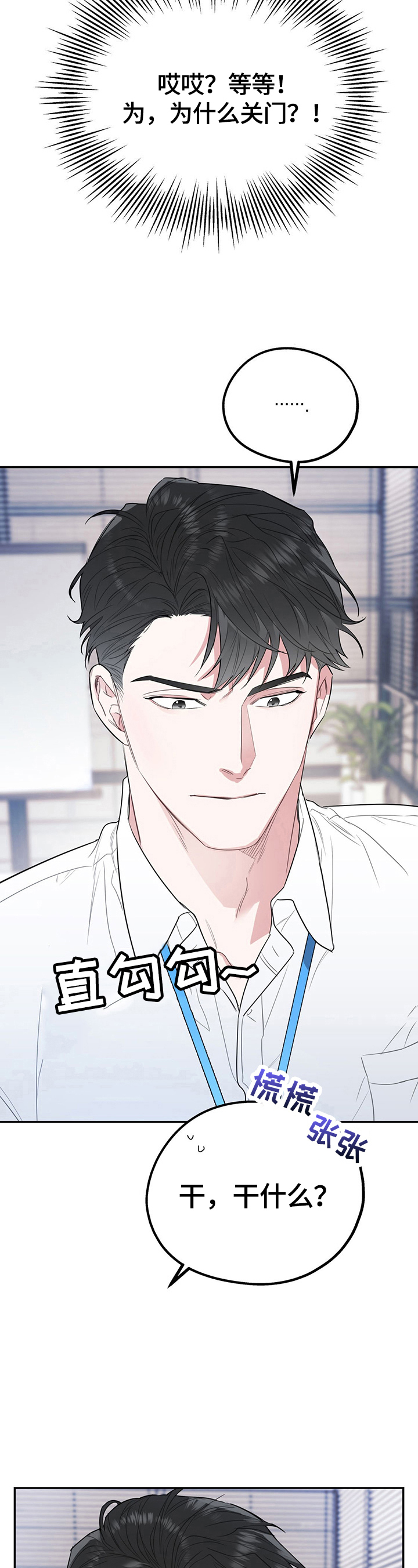 欢喜冤家漫画,第7章：一波三折3图