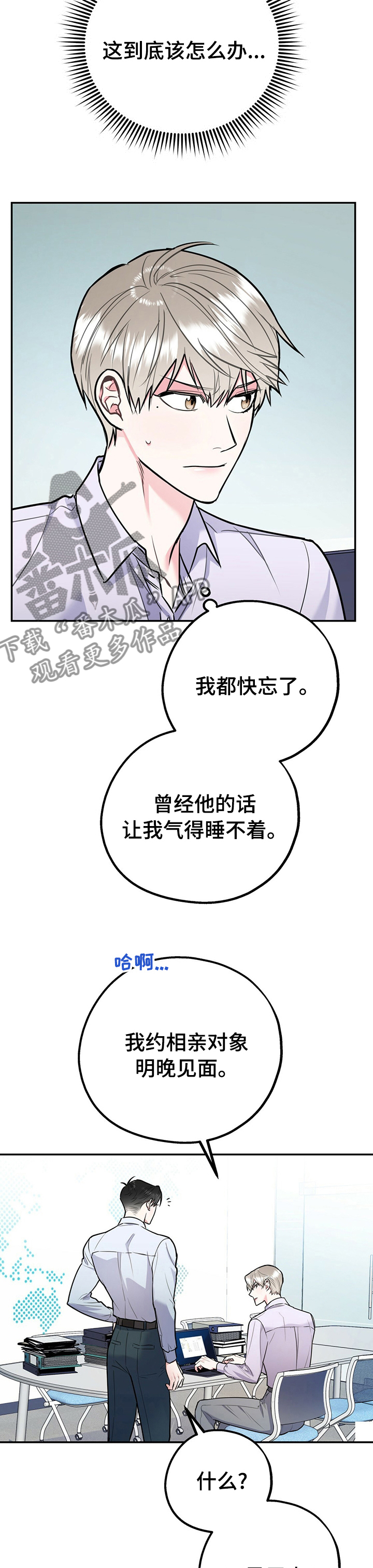 欢喜冤家漫画,第57章：今天和我玩5图