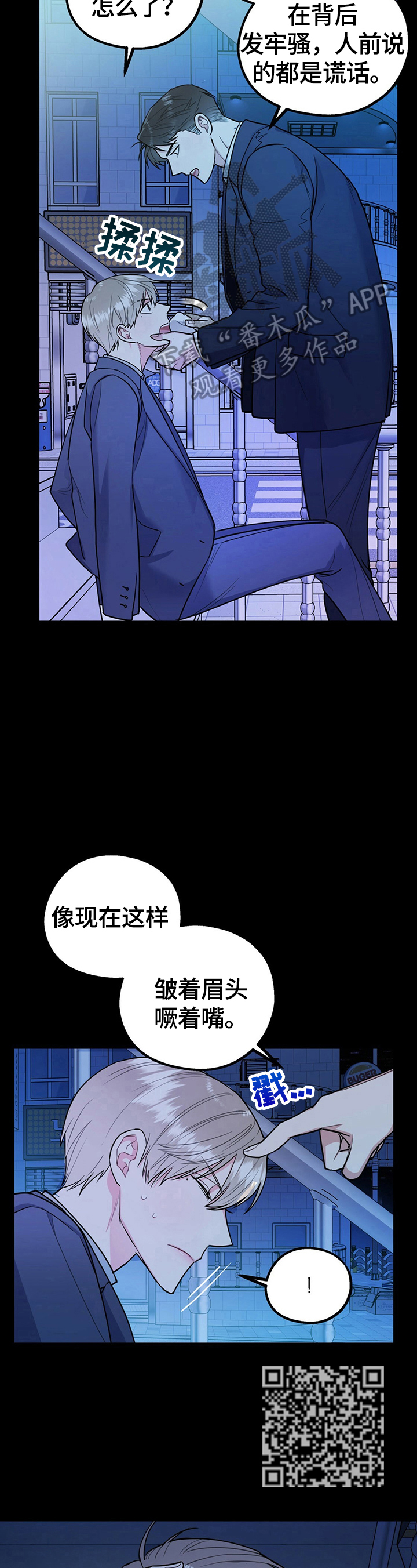 欢喜冤家漫画,第24章：选择1图