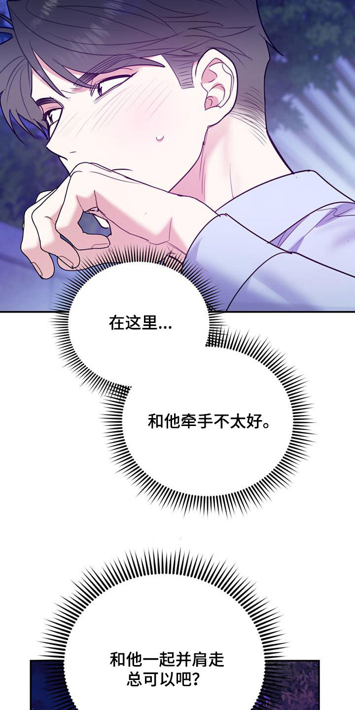 欢喜冤家漫画,第95章：【第二季】谈话2图