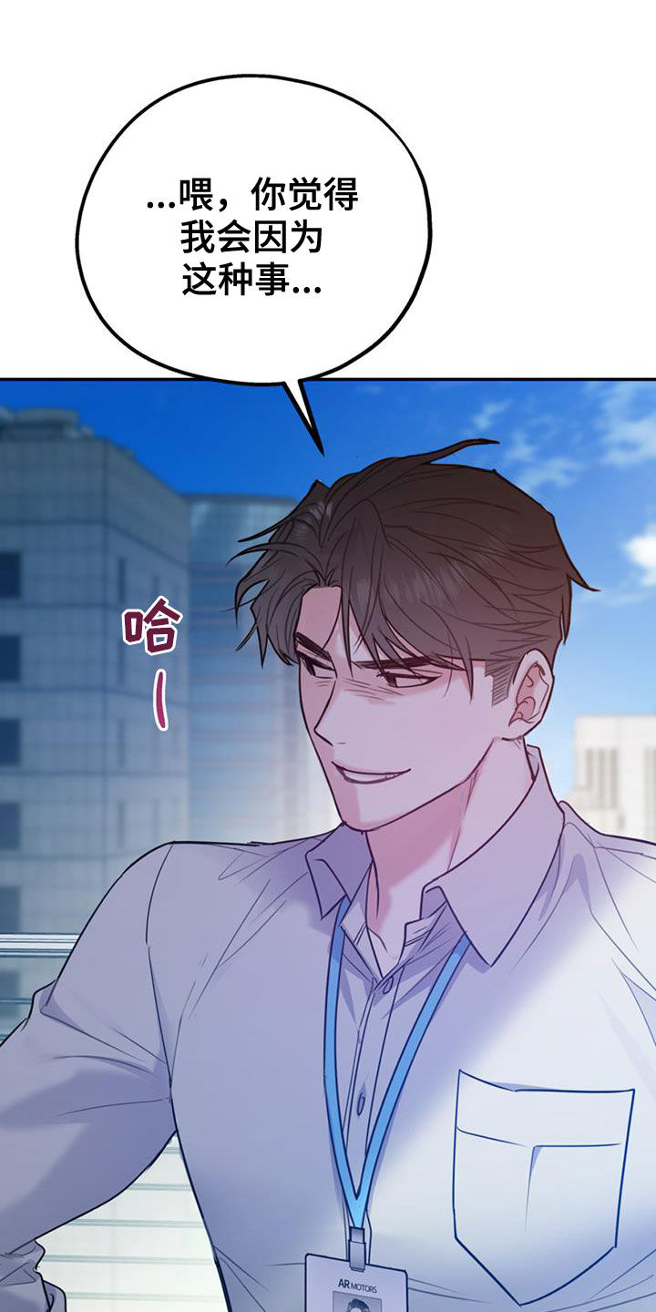 欢喜冤家漫画,第102章：【第二季】吵架2图