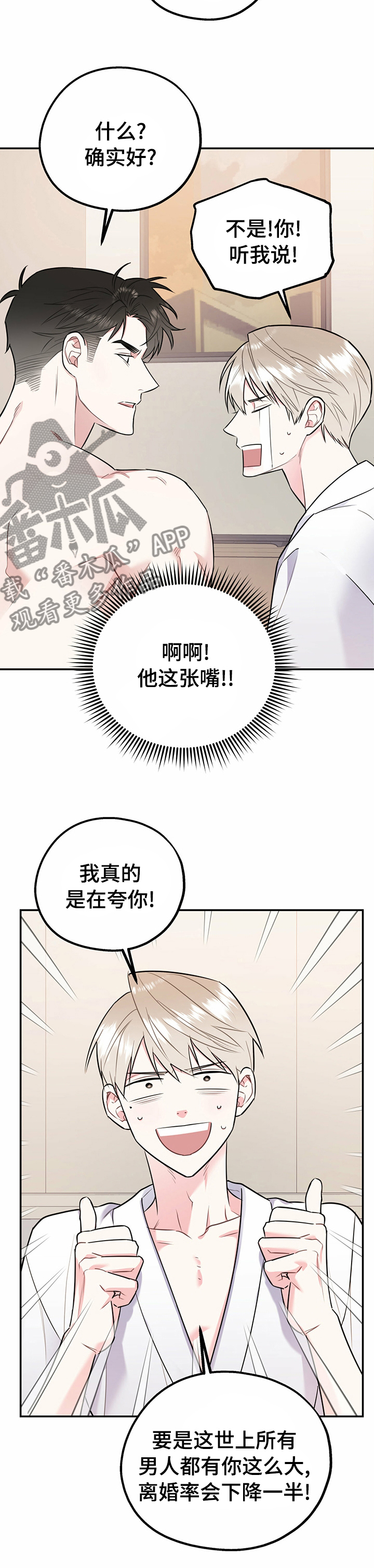 欢喜冤家漫画,第44章：听你的1图
