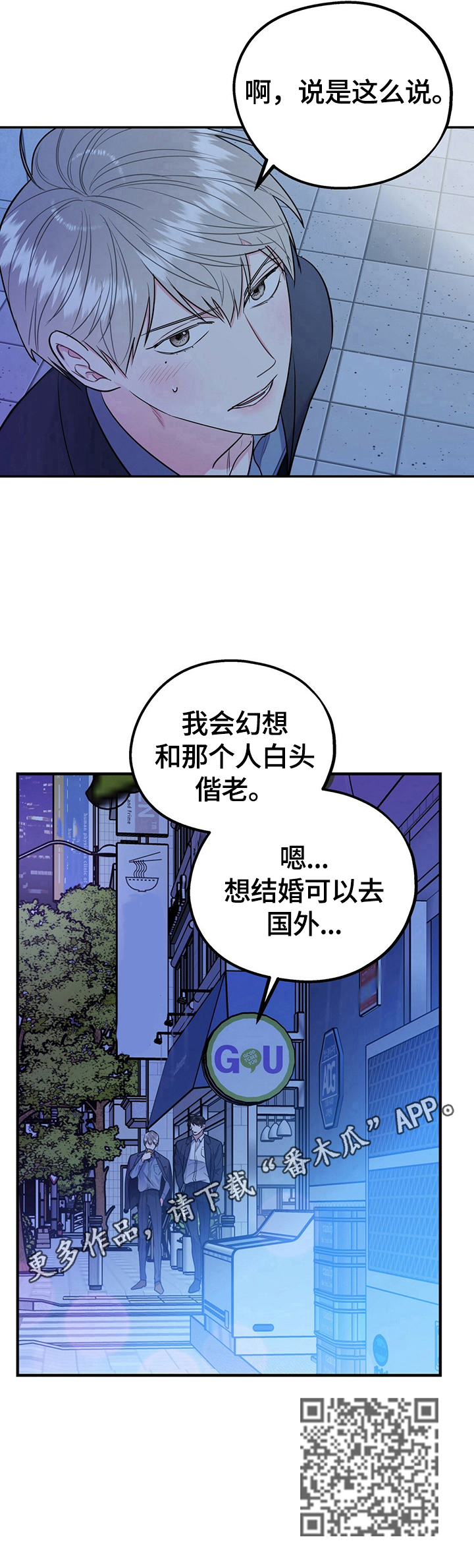 欢喜冤家漫画,第21章：恋爱观5图