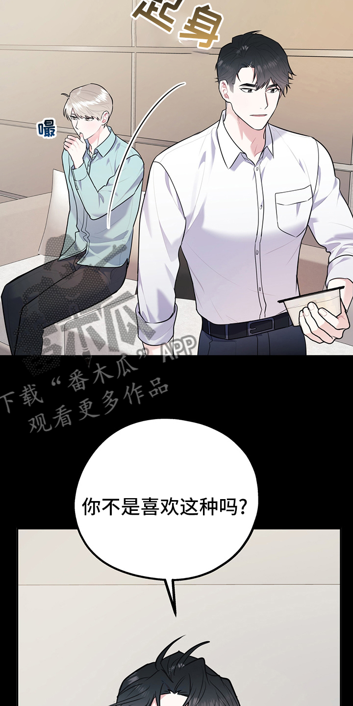 欢喜冤家漫画,第71章：【第二季】成年人的爱情1图
