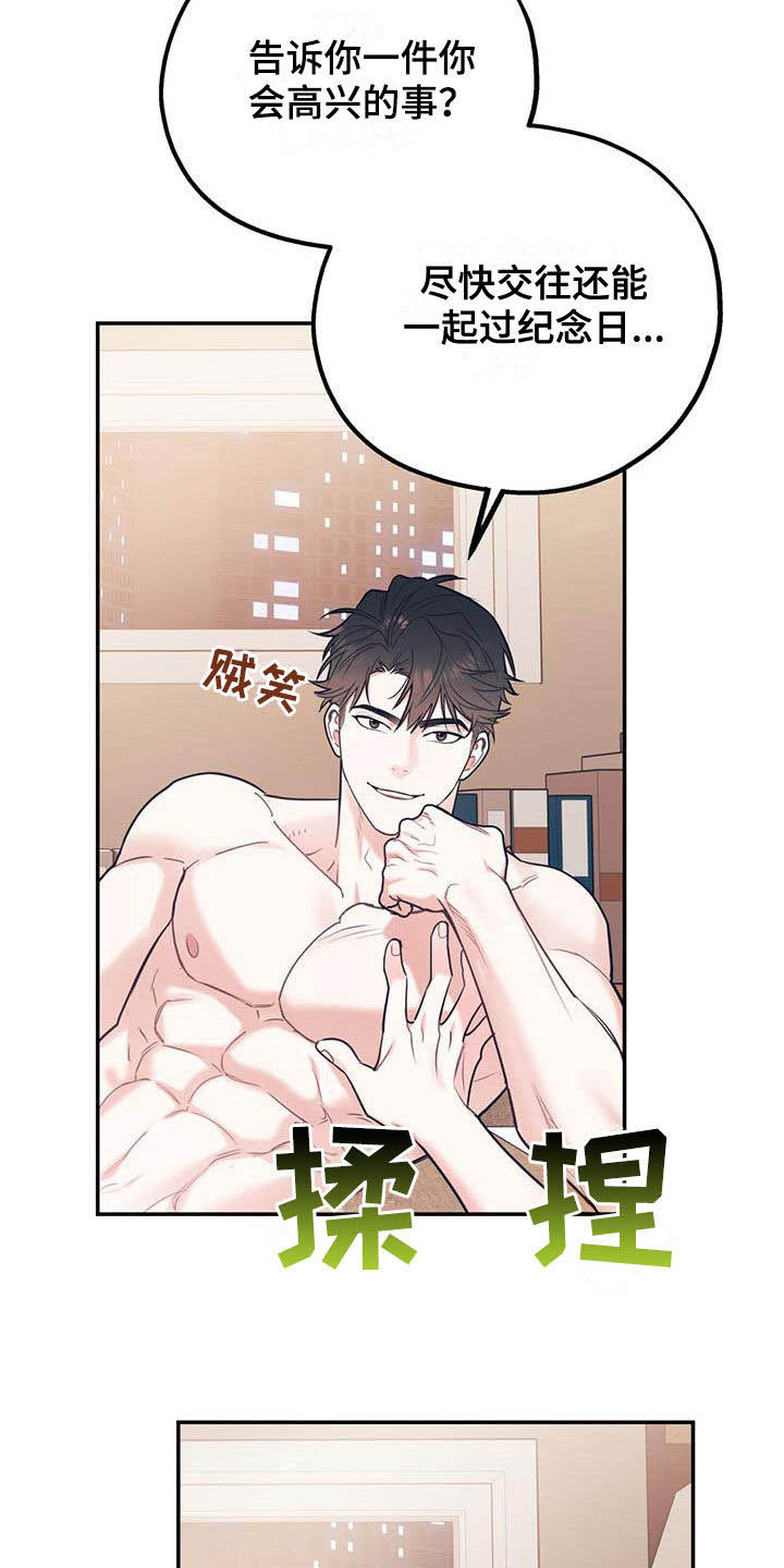 欢喜冤家漫画,第82章：【第二季】像个人渣2图