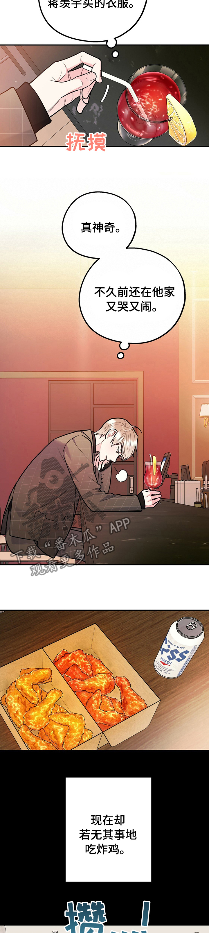 欢喜冤家漫画,第58章：相亲对象2图