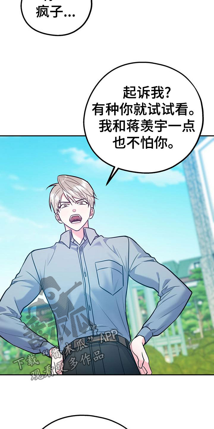 欢喜冤家漫画,第109章：【第二季】真有眼力见3图