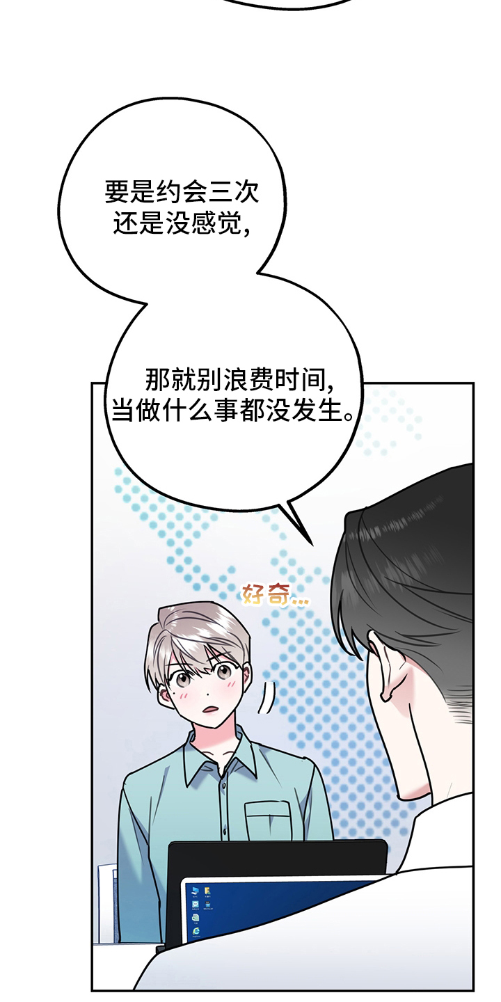 欢喜冤家漫画,第68章：【第二季】辛苦了2图