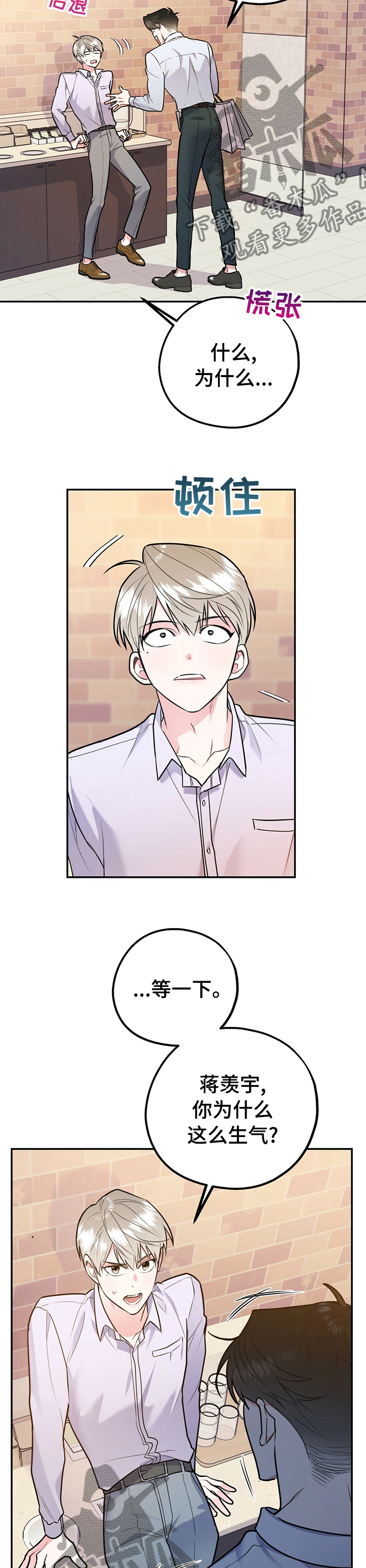 欢喜冤家漫画,第56章：正常的恋爱2图
