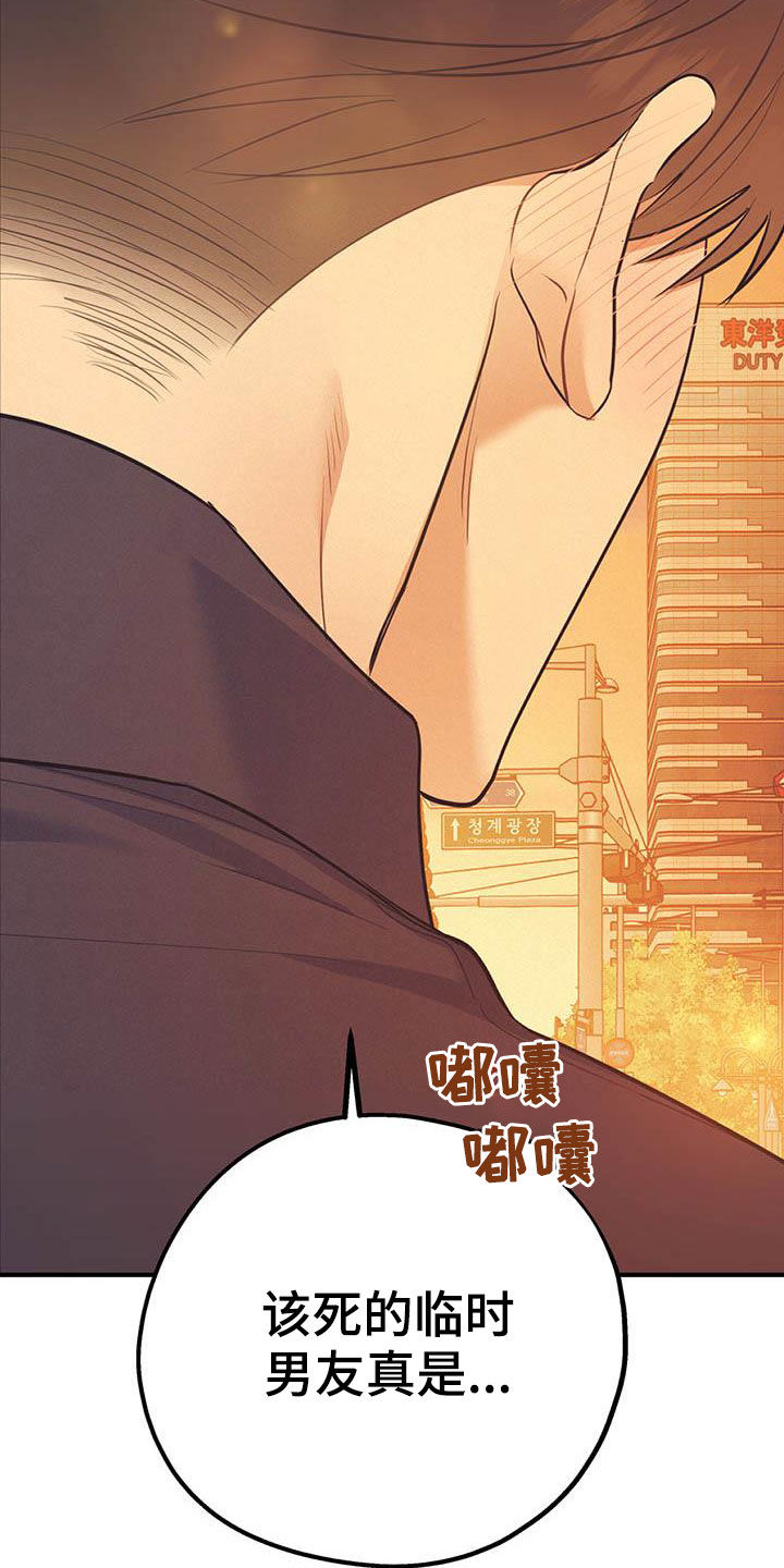 欢喜冤家漫画,第75章：【第二季】没有做错3图