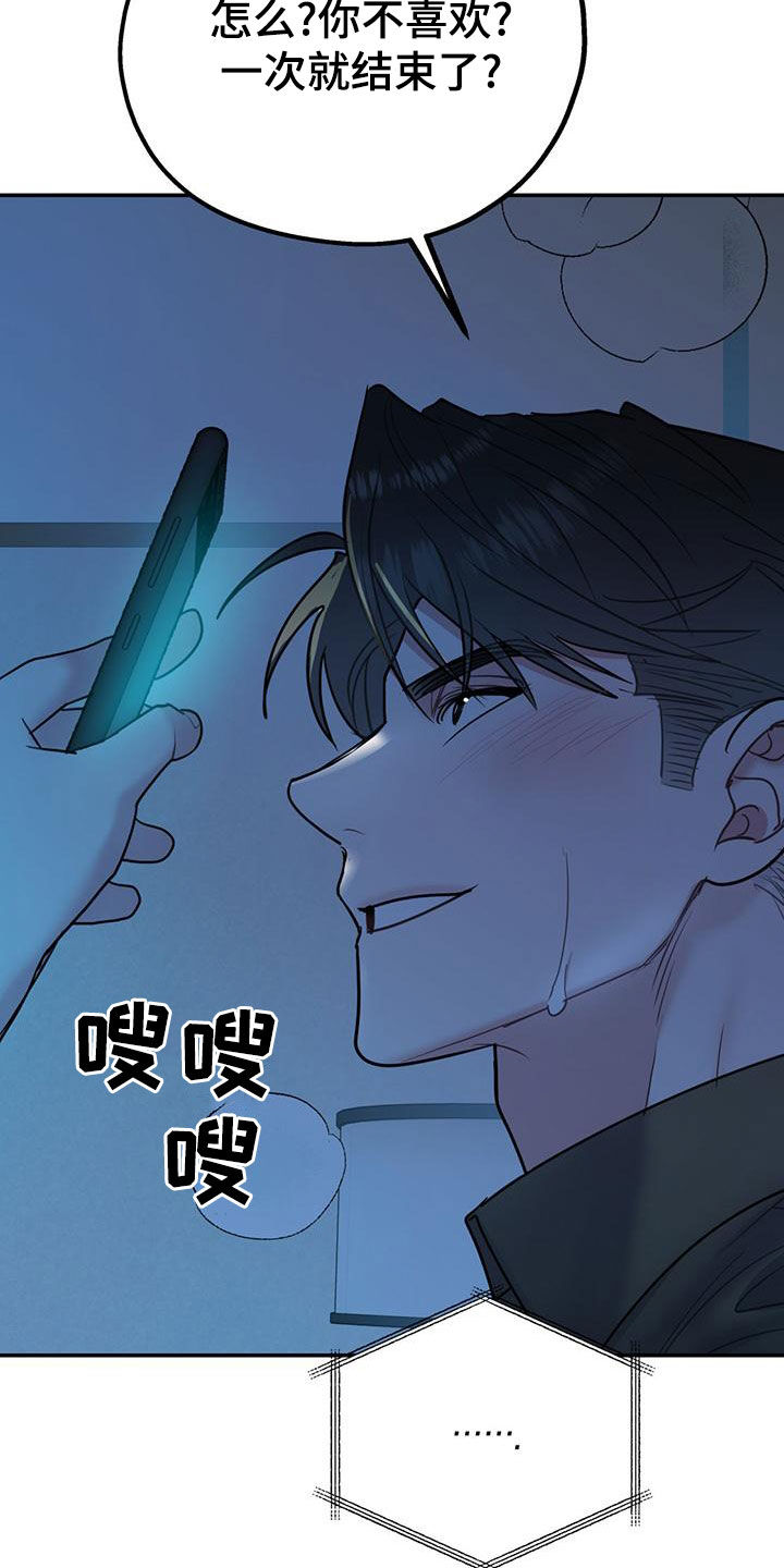 欢喜冤家漫画,第114章：【第二季】辞职5图