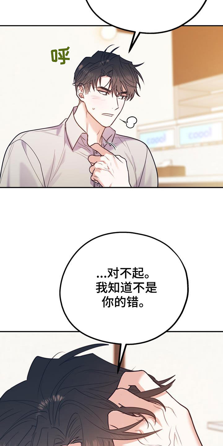 欢喜冤家漫画,第103章：【第二季】真晦气2图