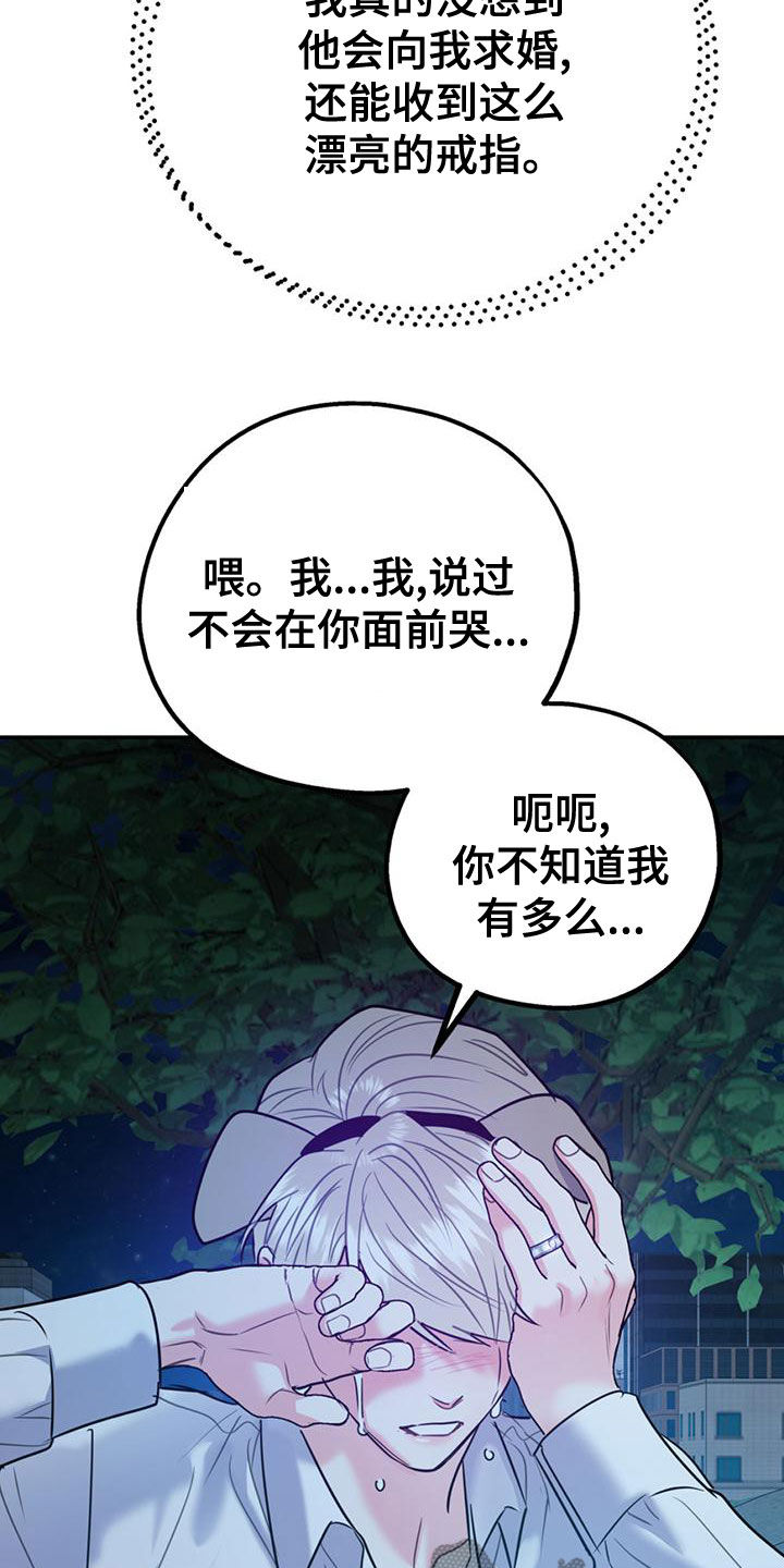 欢喜冤家漫画,第111章：【第二季】求婚2图