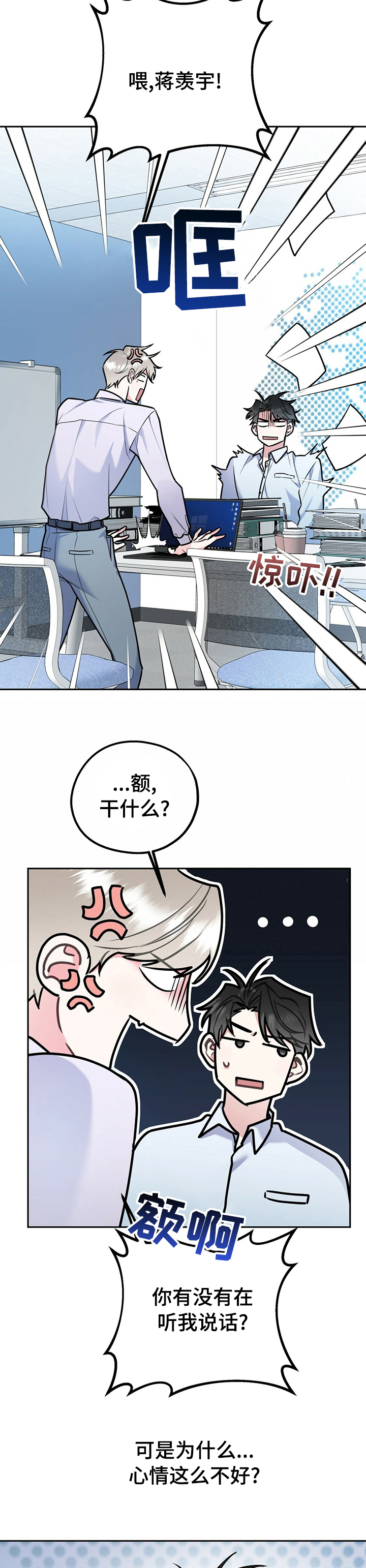 欢喜冤家漫画,第53章：买衣服3图