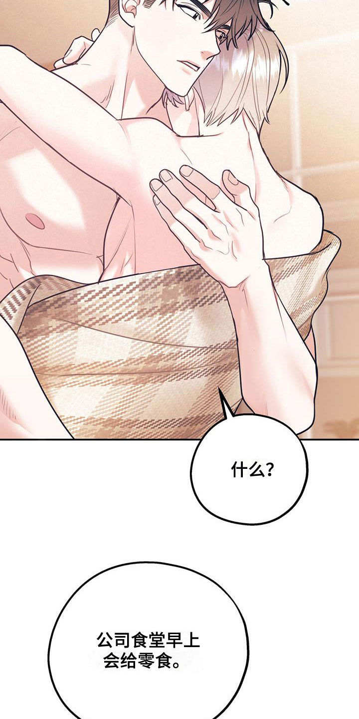 欢喜冤家漫画,第83章：【第二季】交往5图