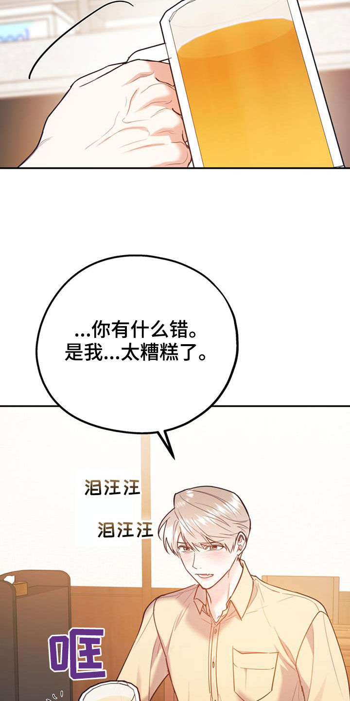 欢喜冤家漫画,第103章：【第二季】真晦气5图