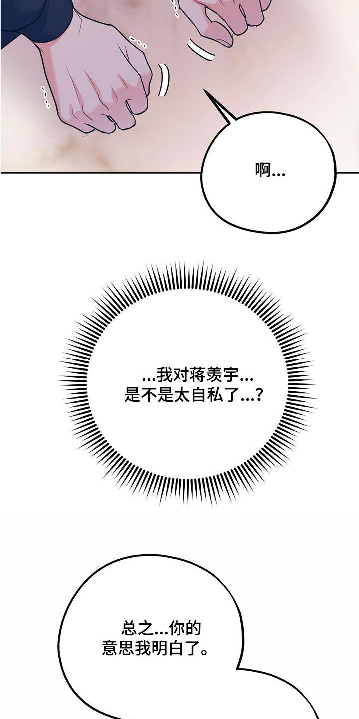 欢喜冤家漫画,第89章：【第二季】抓到你了5图