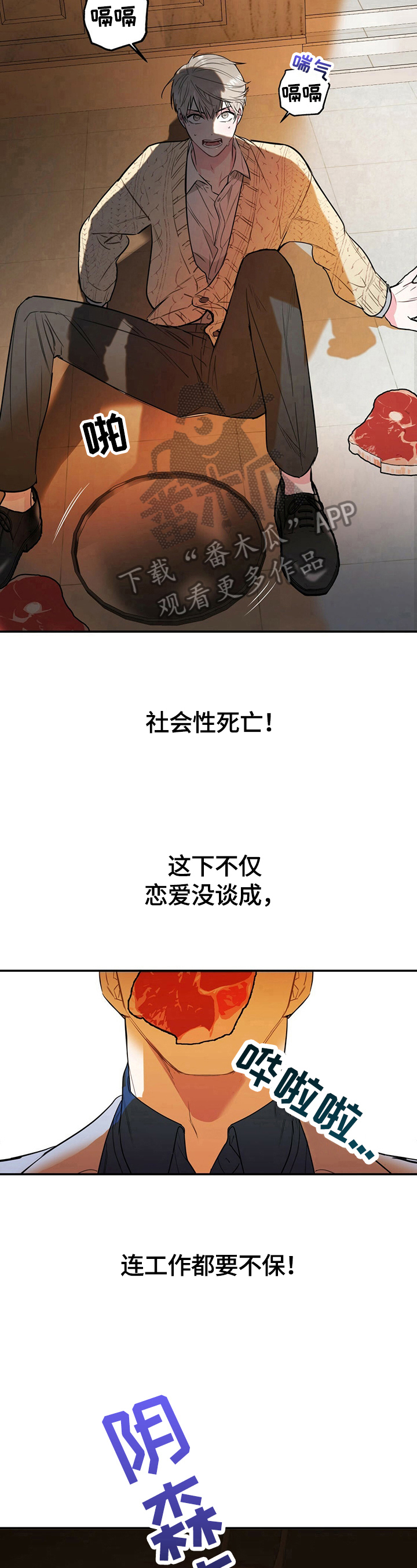欢喜冤家漫画,第5章：噩梦1图