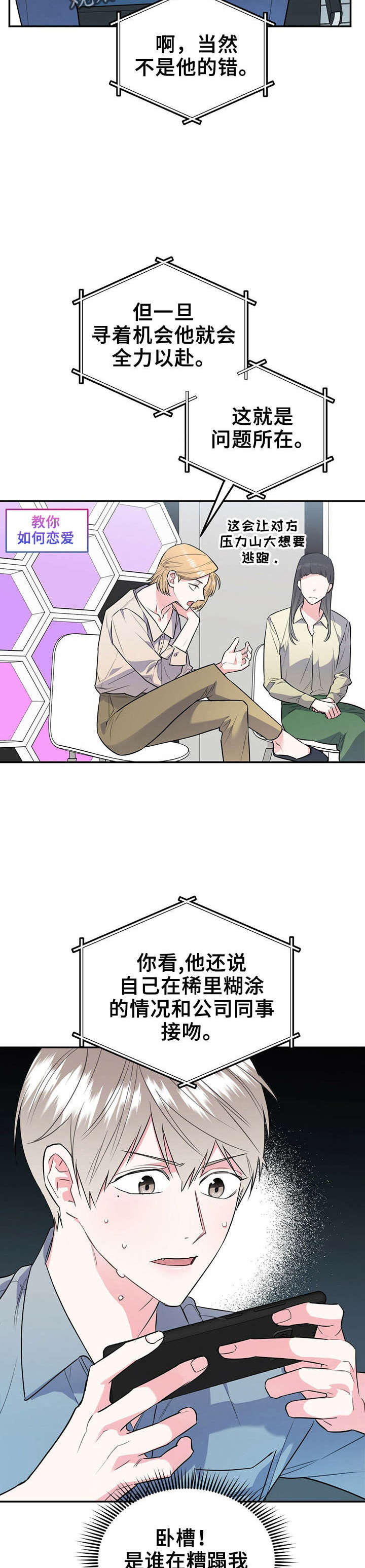 欢喜冤家漫画,第29章：喜欢不是罪2图