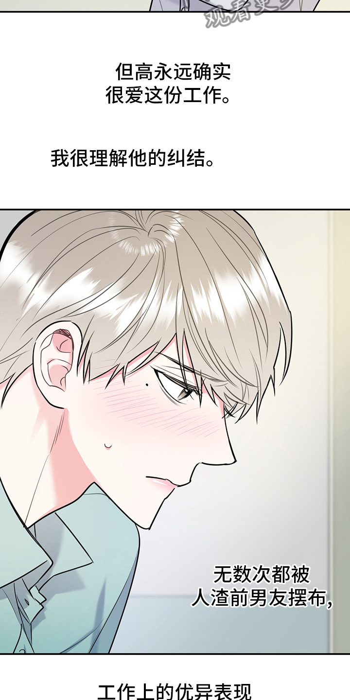 欢喜冤家漫画,第66章：【第二季】从检测开始5图