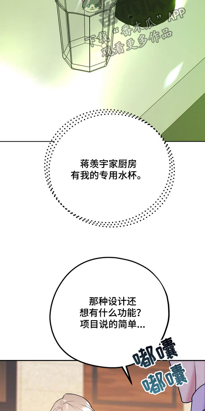 欢喜冤家漫画,第94章：【第二季】烤肉4图