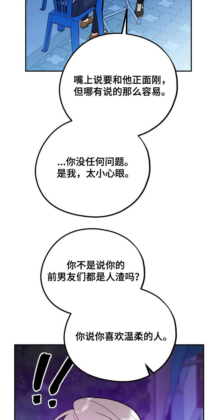 欢喜冤家漫画,第91章：【第二季】快点5图