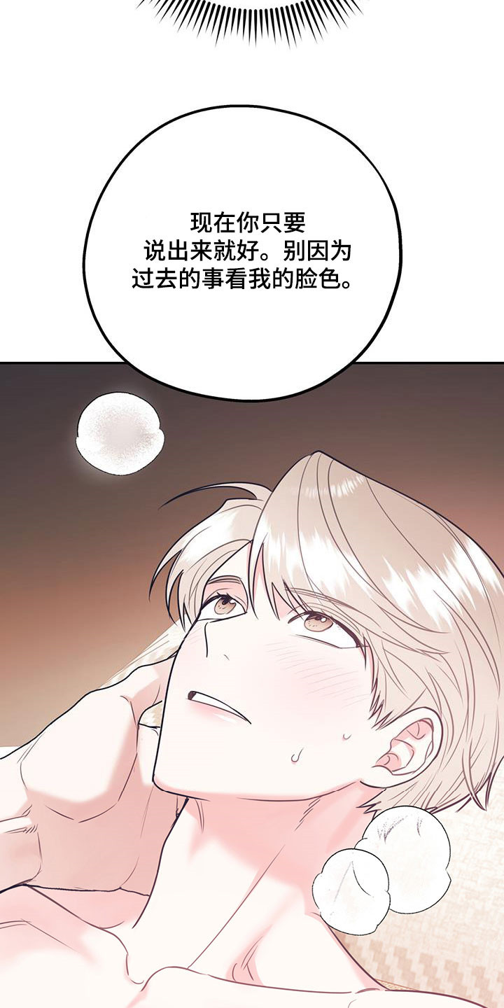 欢喜冤家漫画,第81章：【第二季】主导5图