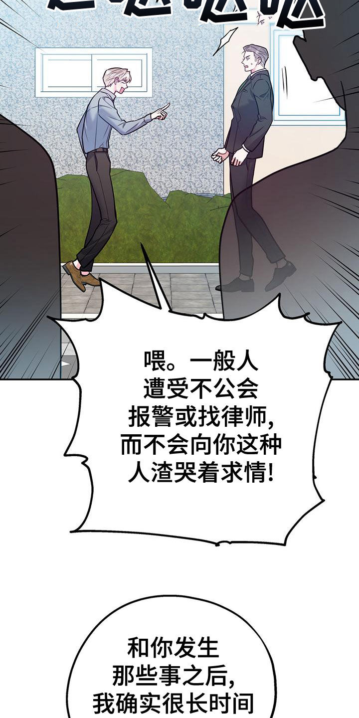 欢喜冤家漫画,第109章：【第二季】真有眼力见2图