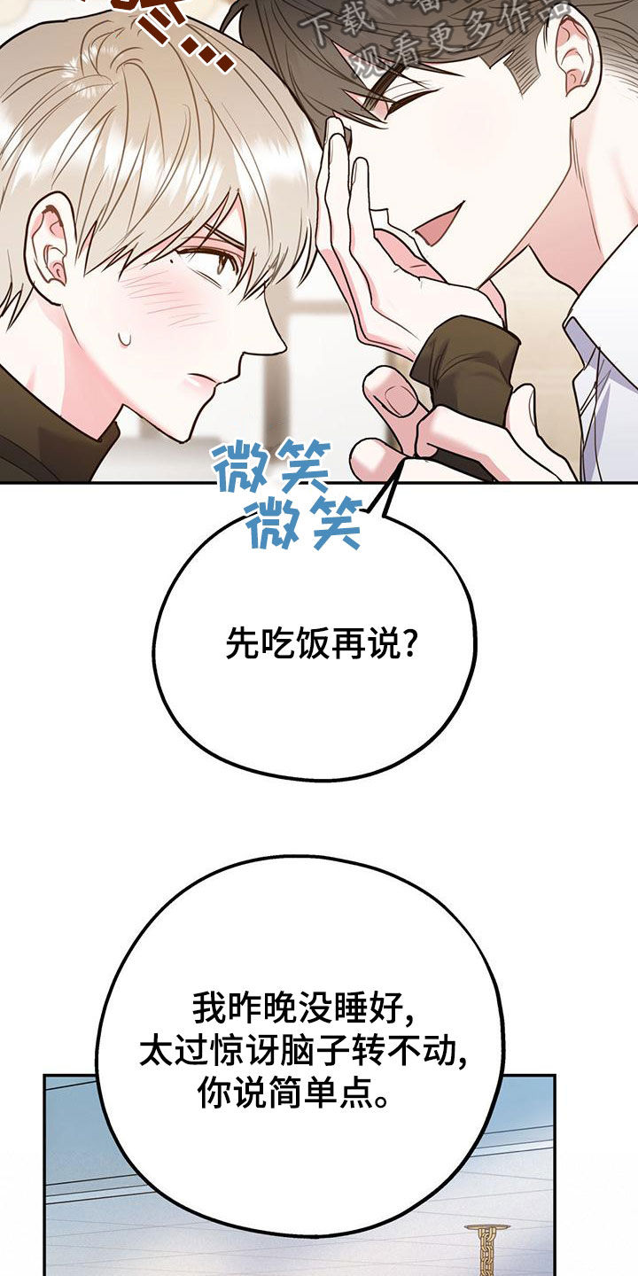 欢喜冤家漫画,第114章：【第二季】辞职3图