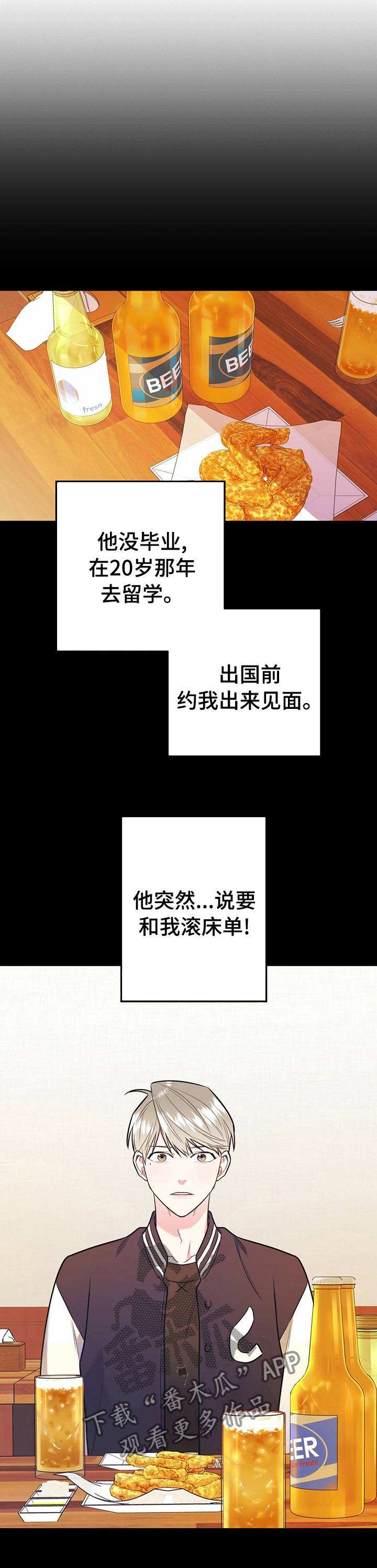 欢喜冤家漫画,第42章：初恋5图