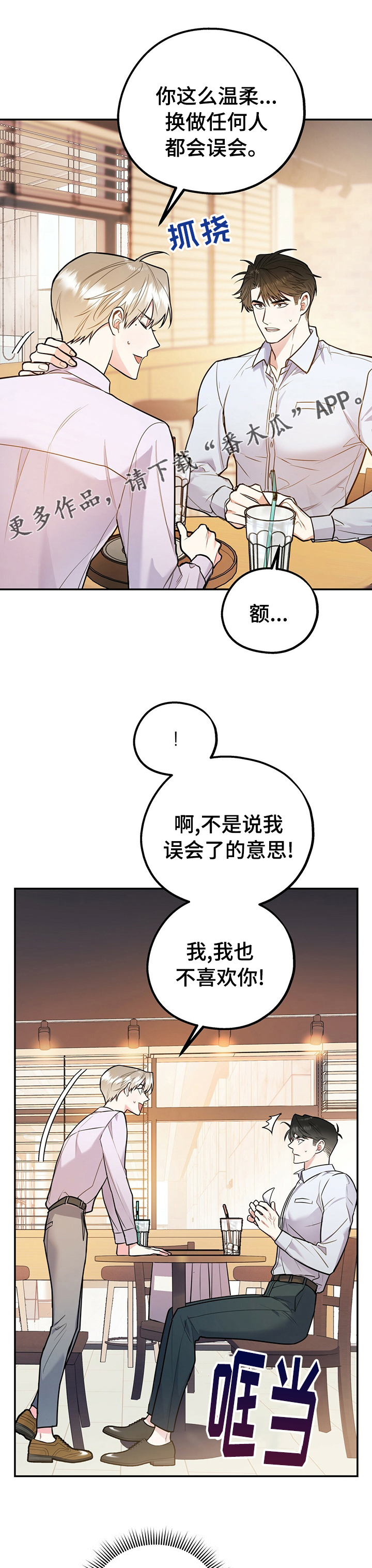 欢喜冤家漫画,第56章：正常的恋爱1图
