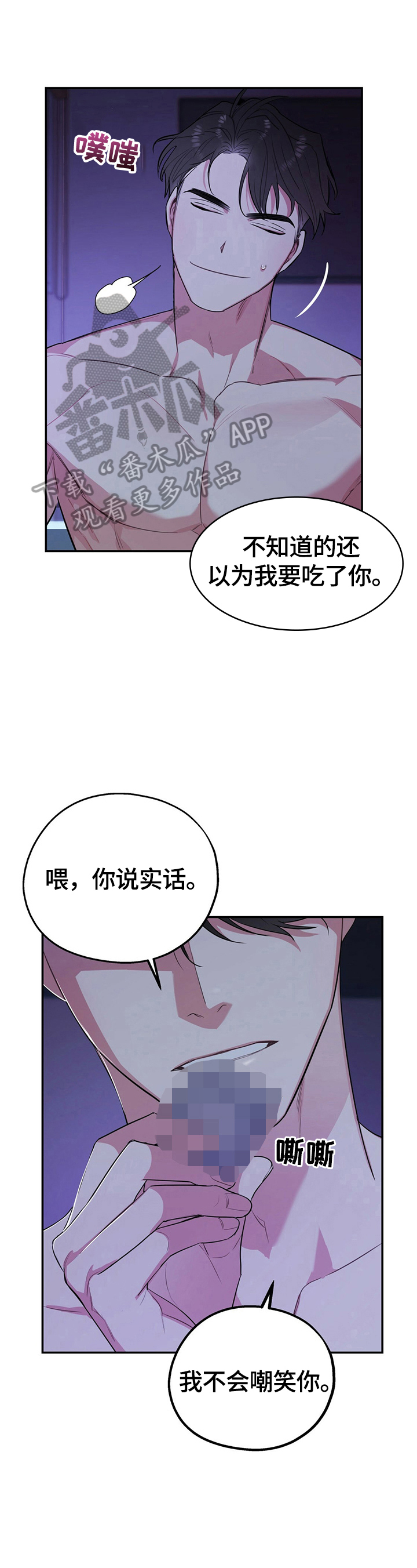 欢喜冤家漫画,第16章：快点1图