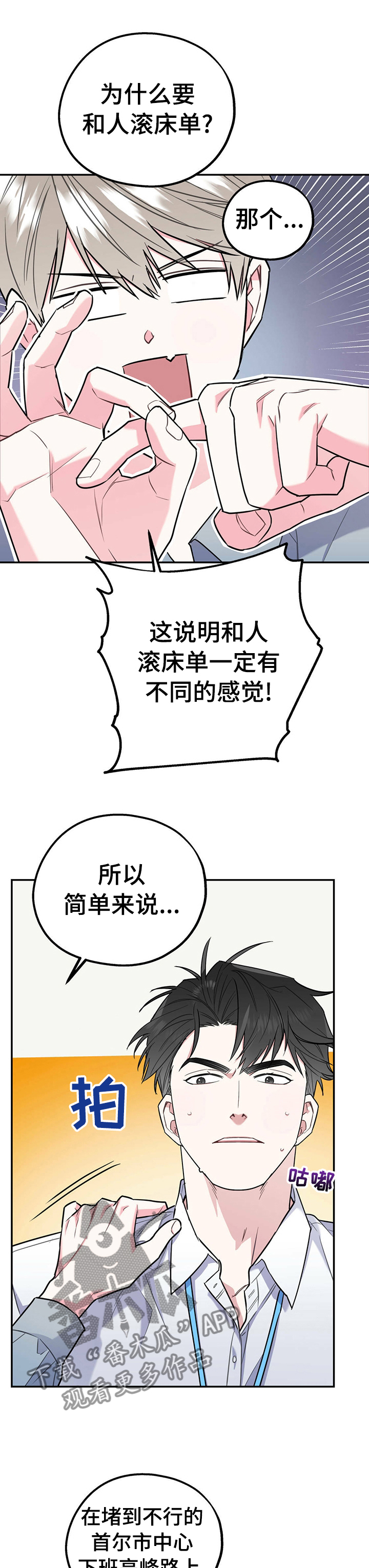 欢喜冤家漫画,第37章：不算什么5图