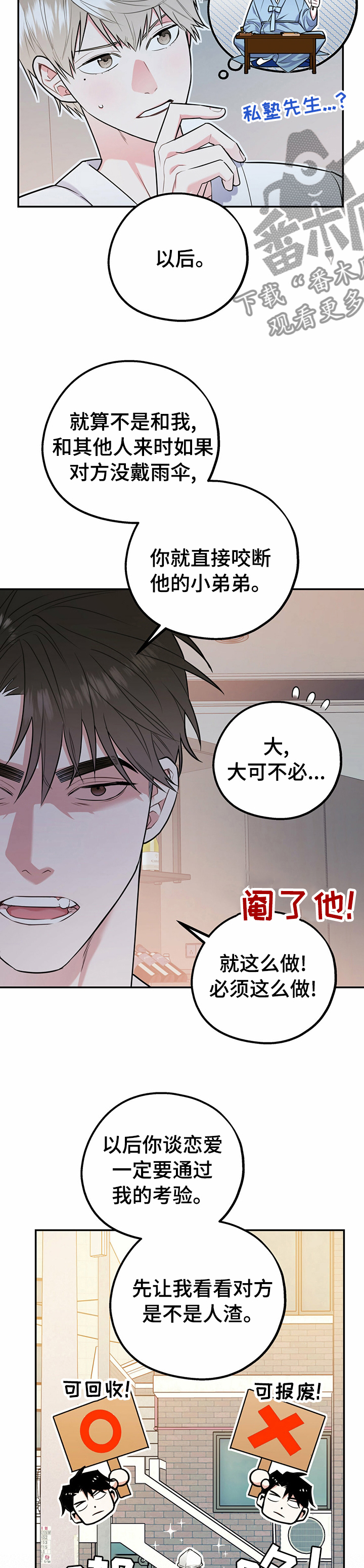 欢喜冤家漫画,第47章：我知道3图