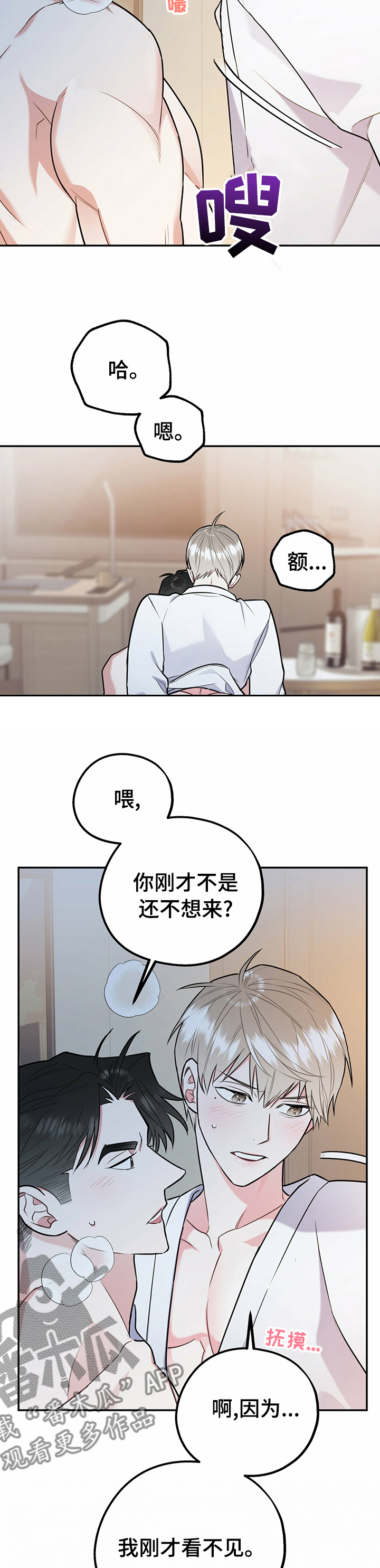 欢喜冤家漫画,第48章：现在不一样2图