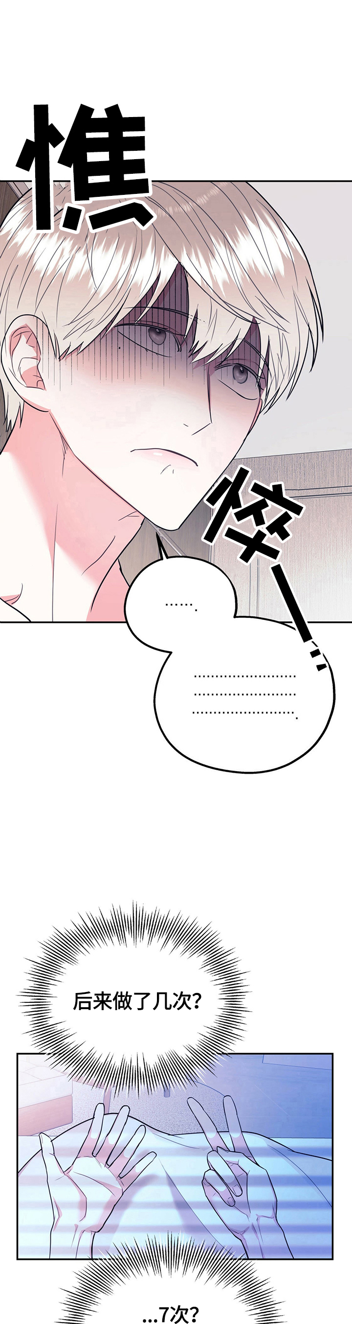 欢喜冤家漫画,第28章：反省3图