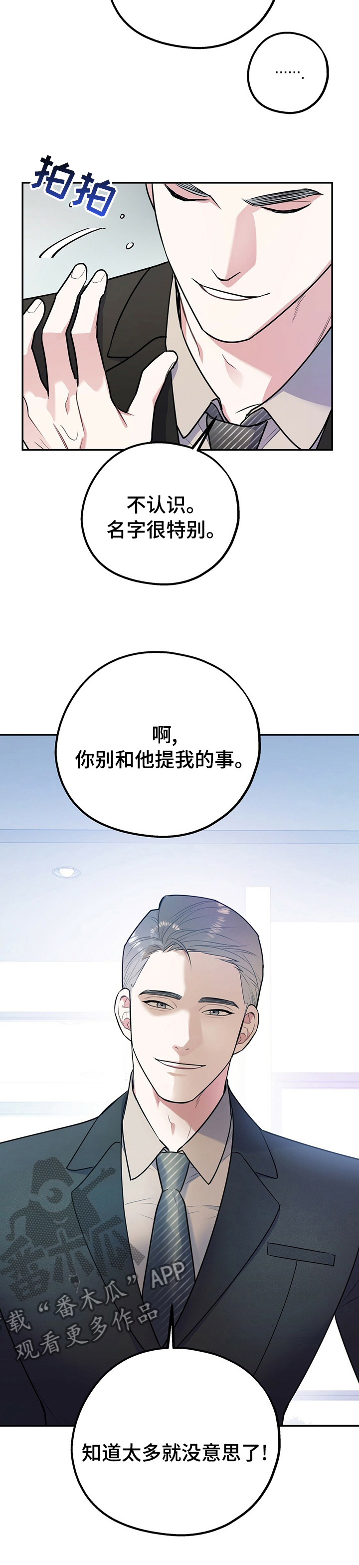 欢喜冤家漫画,第52章：知道太多就没意思了4图