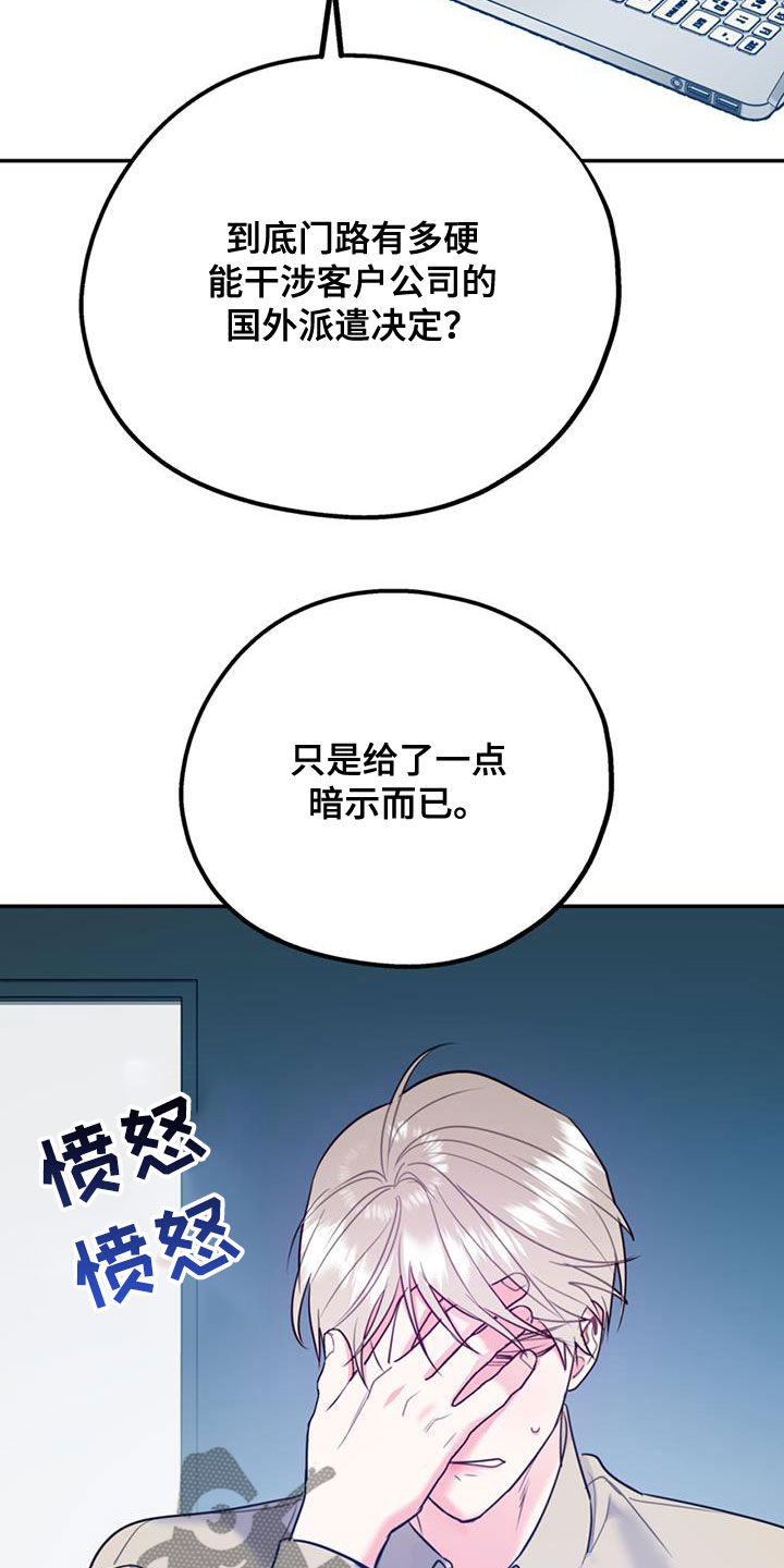 欢喜冤家漫画,第97章：【第二季】不可兼得3图