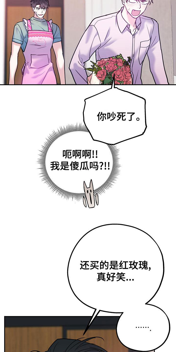 欢喜冤家漫画,第106章：【第二季】送花5图