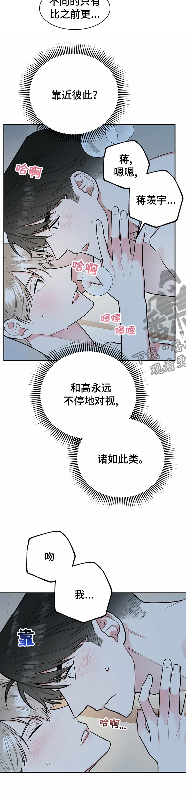 欢喜冤家漫画,第49章：超乎想象2图