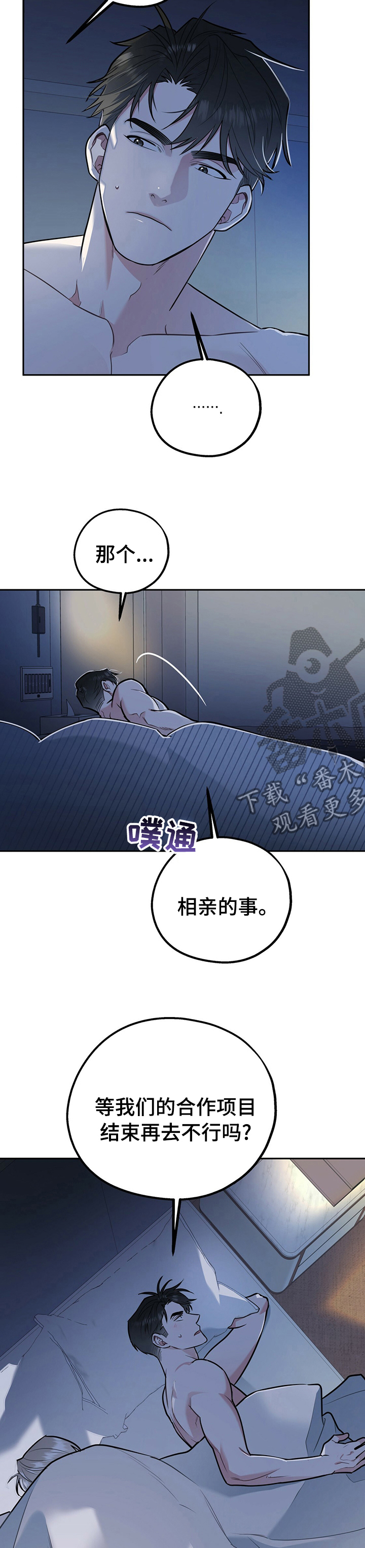 欢喜冤家漫画,第53章：买衣服2图