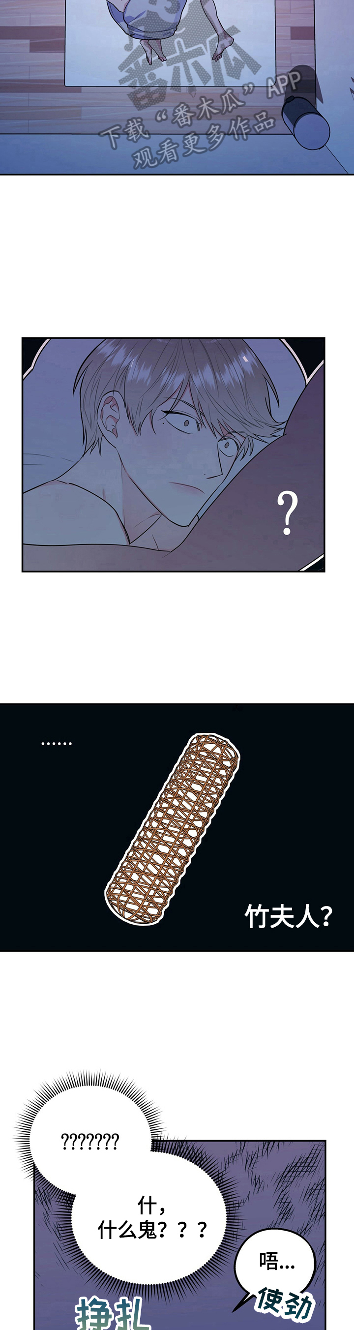欢喜冤家漫画,第18章：看呆了4图