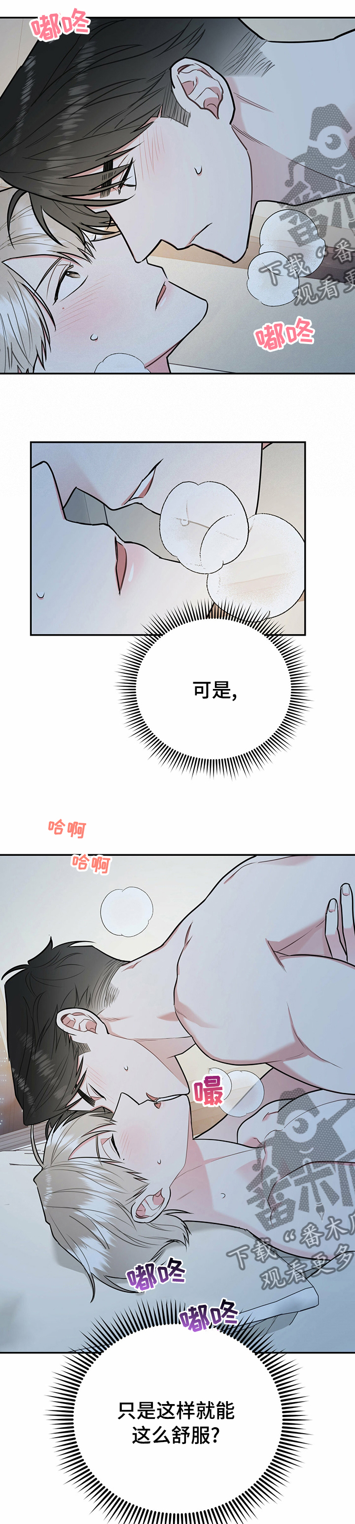 欢喜冤家漫画,第49章：超乎想象3图