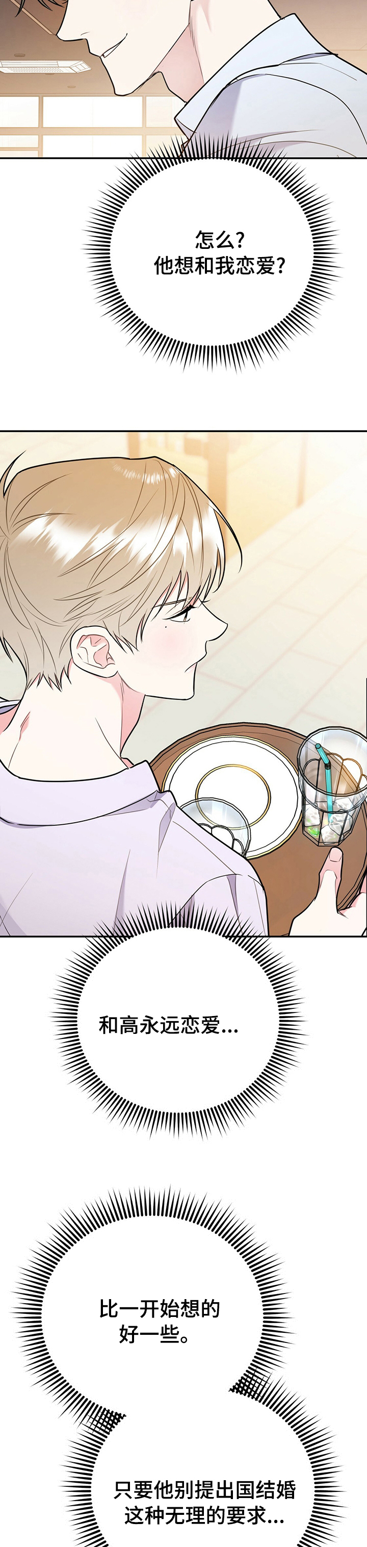 欢喜冤家漫画,第56章：正常的恋爱5图