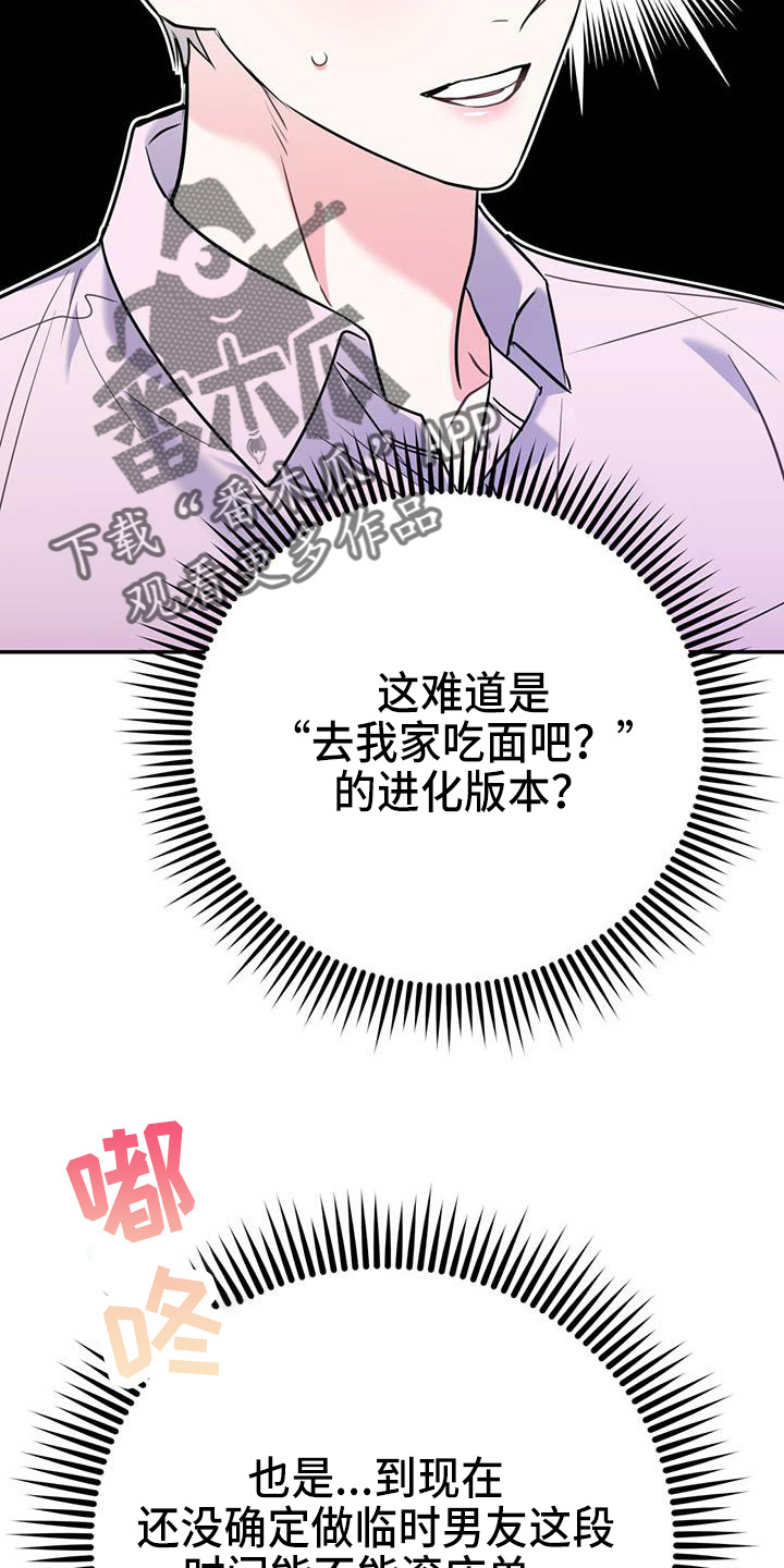 欢喜冤家漫画,第77章：【第二季】进化版1图