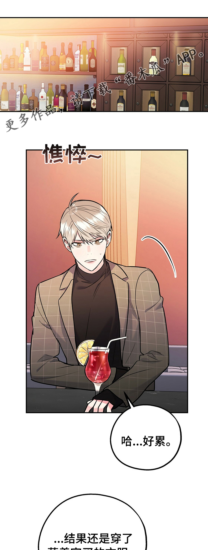 欢喜冤家漫画,第58章：相亲对象1图